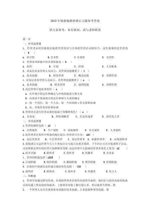 管理学_自测题参考答案