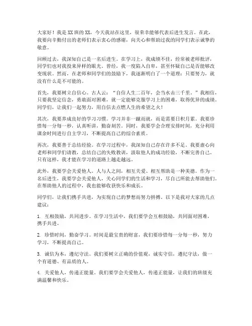 后进生励志发言稿范文高中