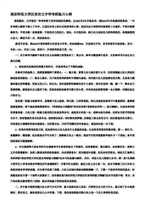 南京师范大学汉语言文字学考研温习心得 (2)