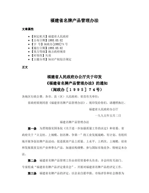 福建省名牌产品管理办法