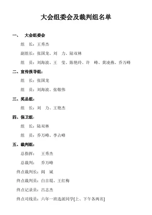 运动会秩序册