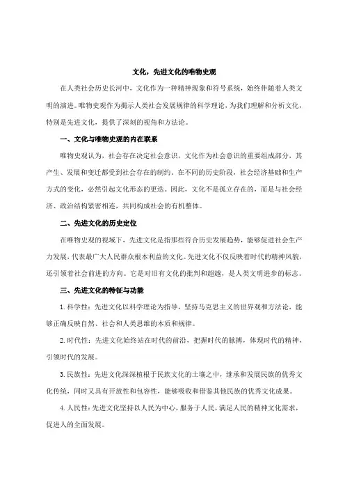 文化,先进文化的唯物史观