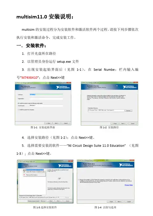 multisim11安装说明