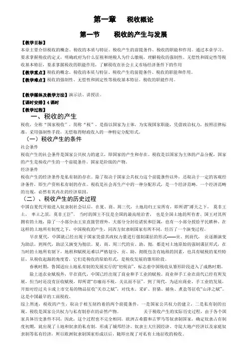 税收基础知识教案