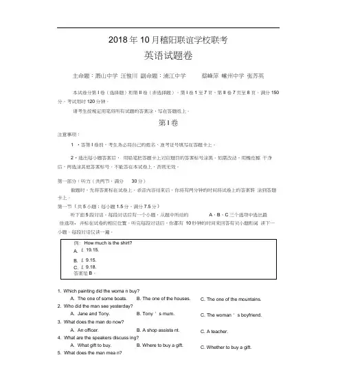 浙江省稽阳2019届联考试卷+英语+Word版含解析