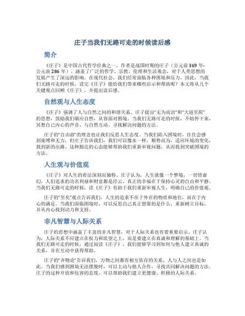 庄子当我们无路可走的时候读后感