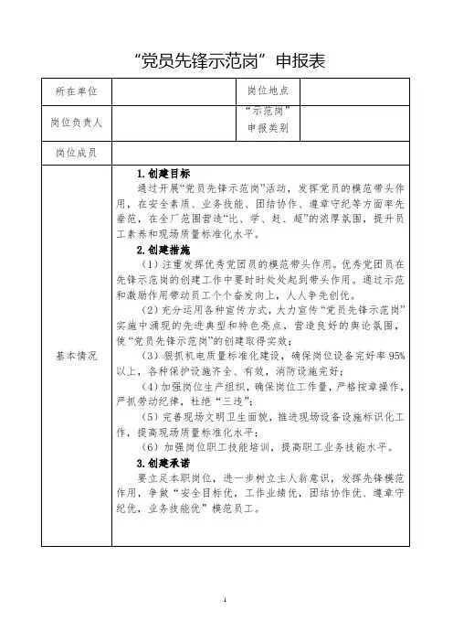 党员示范岗申报表(模板)