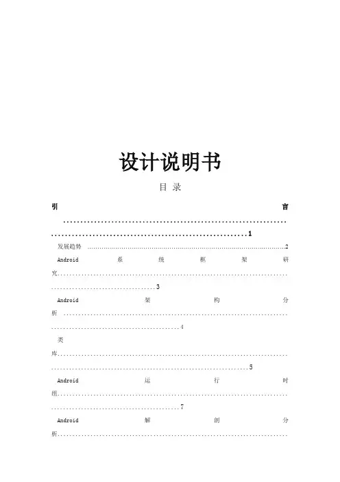 Android手机软件开发设计说明书