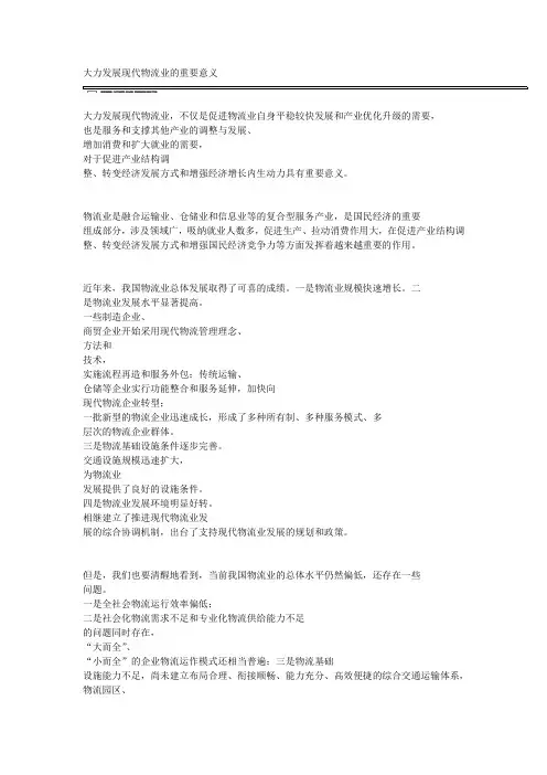 大力发展现代物流业的重要意义