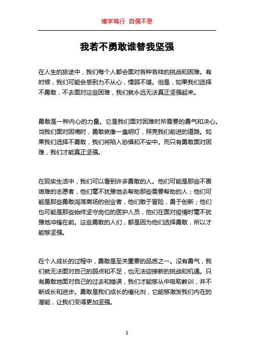 我若不勇敢谁替我坚强