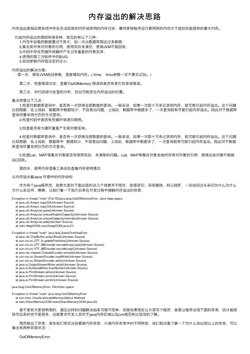 内存溢出的解决思路