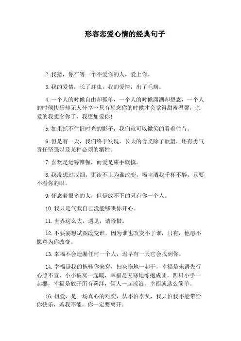 形容恋爱心情的经典句子