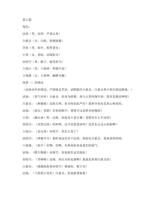 法律案例搞笑情景剧(3篇)