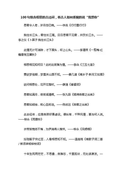 100句饱含相思的古诗词，看古人如何委婉的说“我想你”
