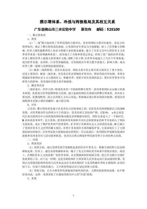 雅尔塔体系、冷战与两极格局及其相互关系