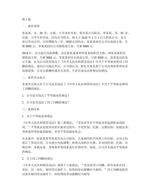 法律中平等的案例(3篇)