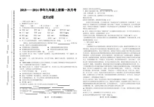 2013——2014学年九年级上册第一次月考语文月考(1)试卷