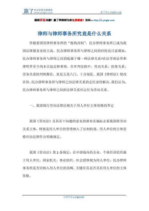 律师与律师事务所究竟是什么关系