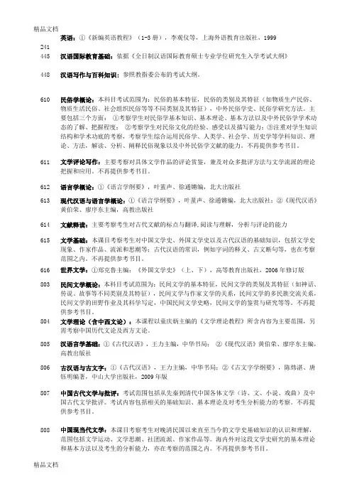 (整理)中山大学考研.