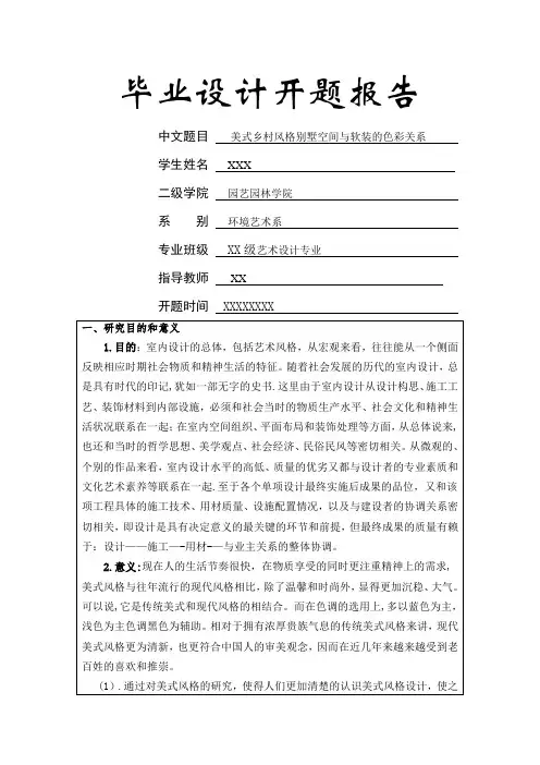 室内设计开题报告