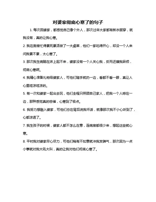 对婆家彻底心寒了的句子