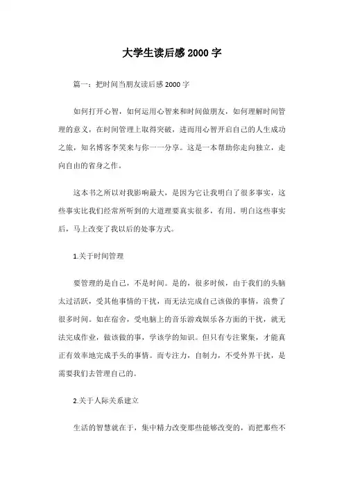 大学生读后感2000字