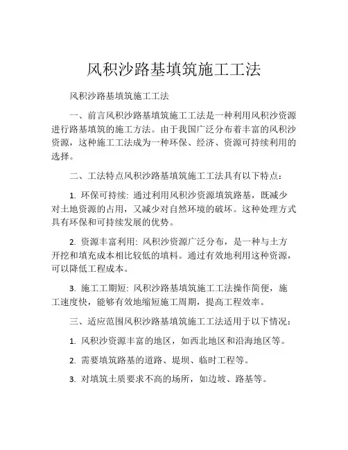 风积沙路基填筑施工工法(2)