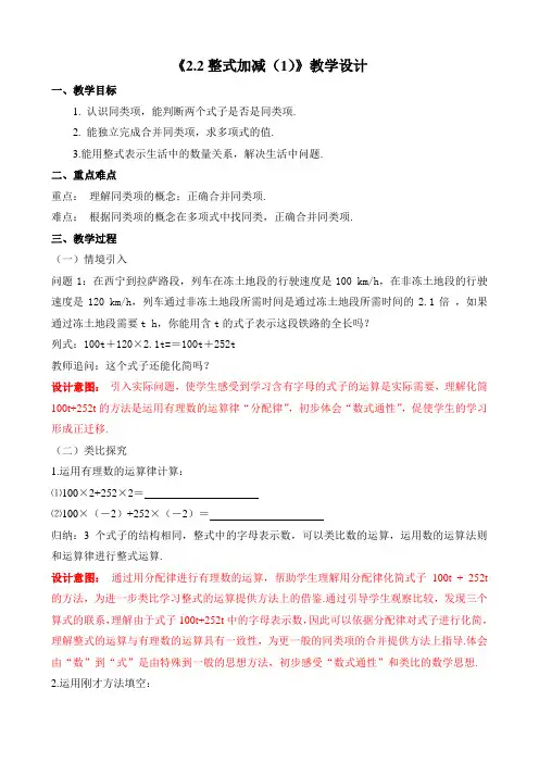整式的加减 第一课时_教案2022-2023学年人教版数学七年级上册