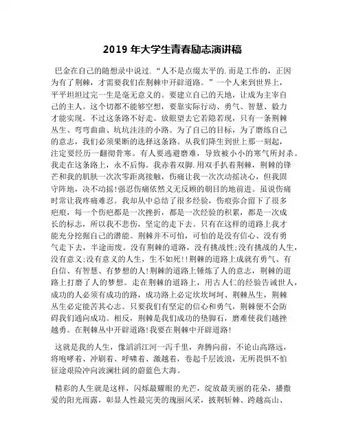 2019年大学生青春励志演讲稿