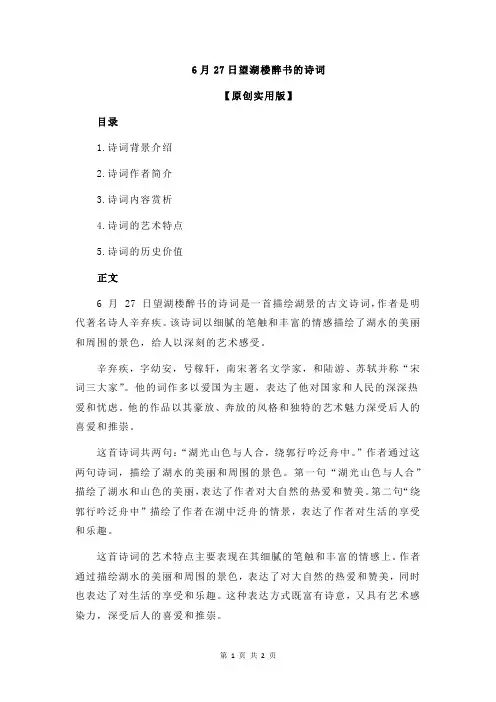 6月27日望湖楼醉书的诗词
