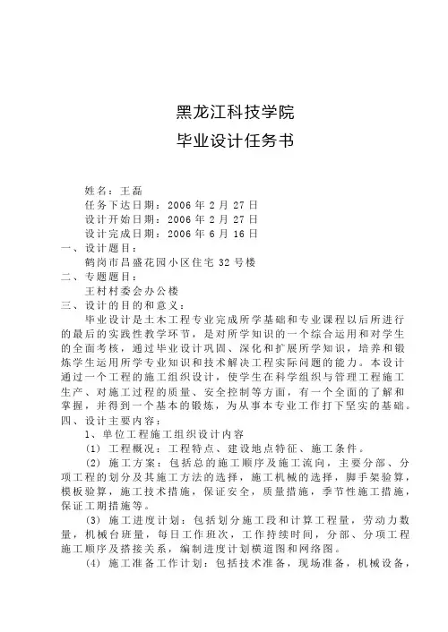 毕业设计任务书