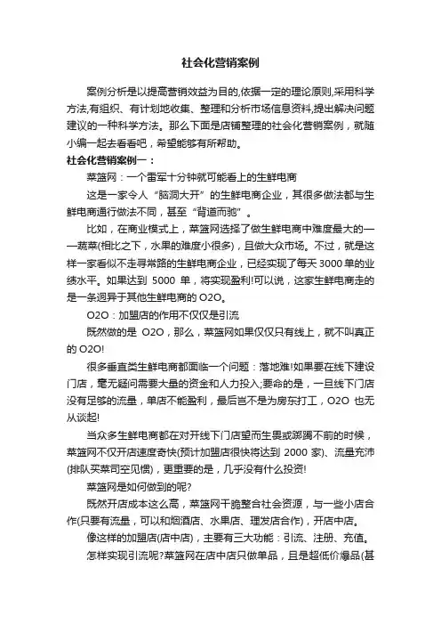社会化营销案例