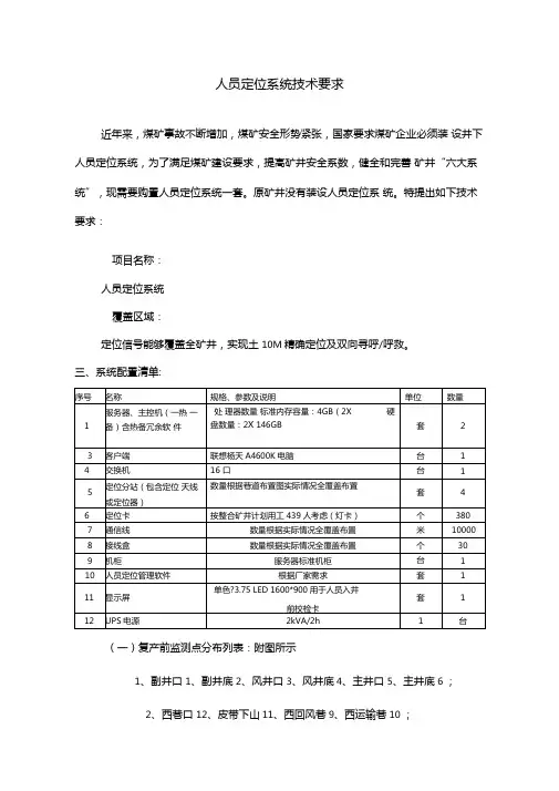 人员定位系统技术要求