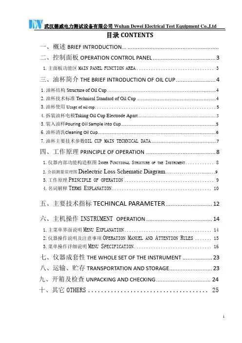 油介损测试仪说明书-Oil dielectric loss tester)