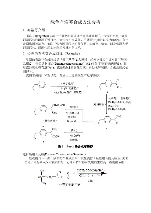 绿色布洛芬合成方法