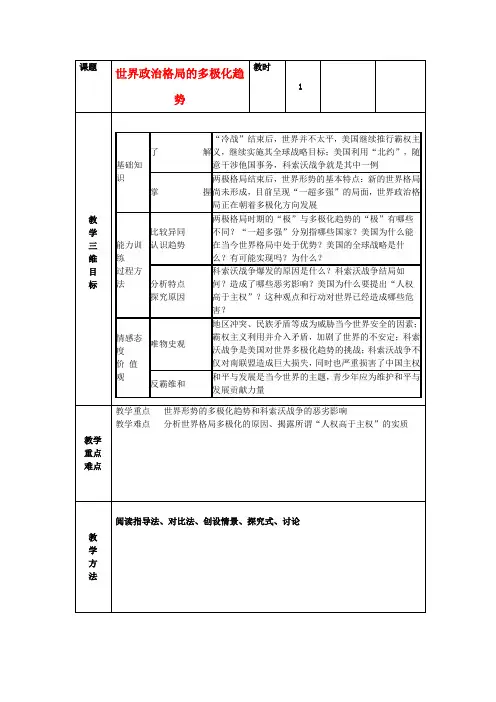 九年级历史下册 第15课 世界政治格局的多极化趋势教案 新人教版
