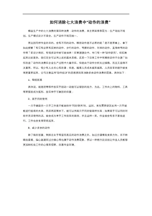 如何消除七大浪费中“动作的浪费”
