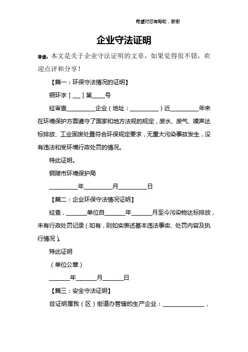 企业守法证明