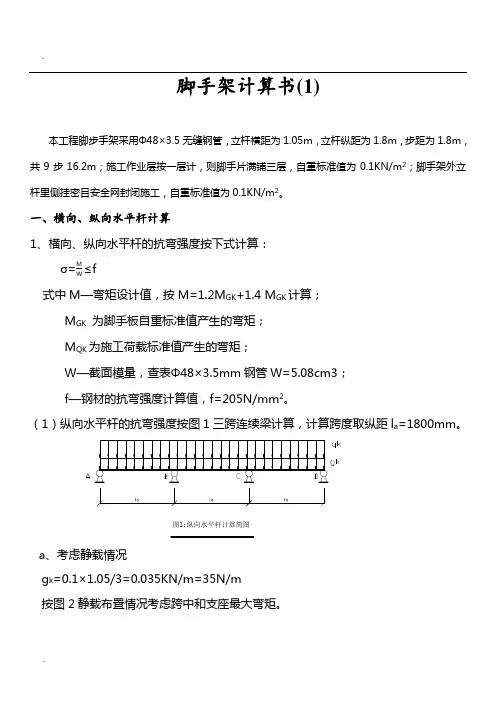 脚手架计算示例