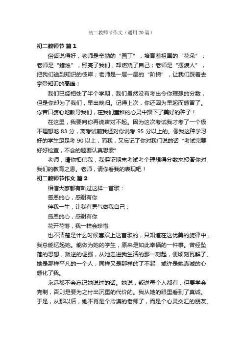初二教师节作文（通用20篇）