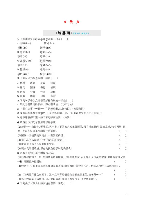 九年级语文上册第三单元故乡练习含解析新人教版(1)