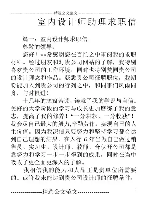 室内设计师助理求职信
