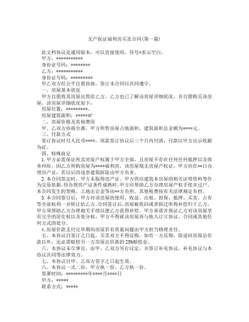 无产权证福利房买卖合同精选3篇