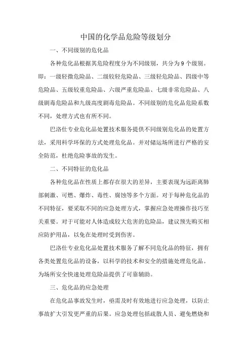 中国的化学品危险等级划分