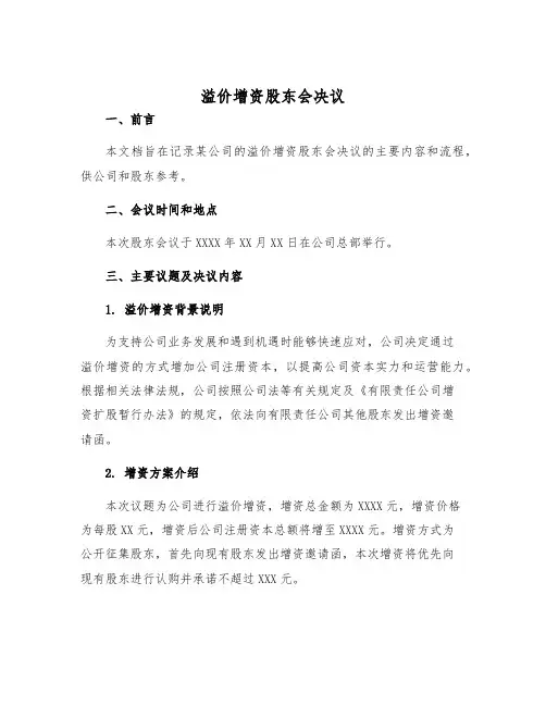2025年溢价增资股东会决议