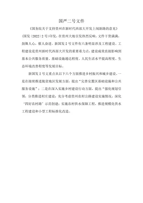 国严二号文件
