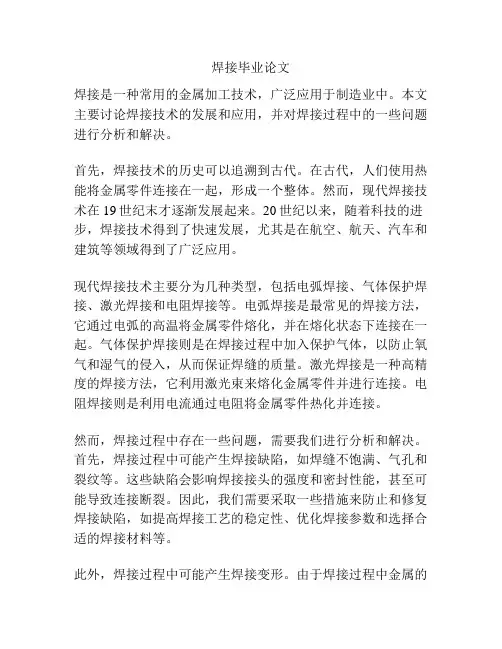 焊接毕业论文