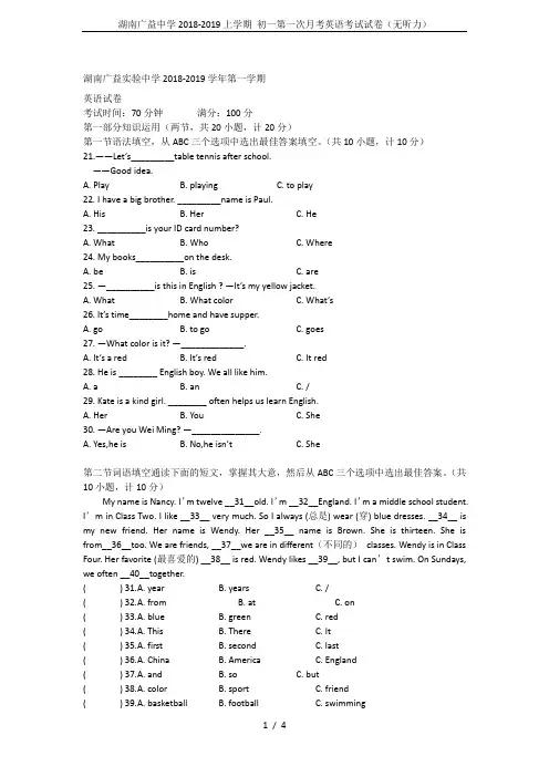 湖南广益中学2018-2019上学期 初一第一次月考英语考试试卷(无听力)