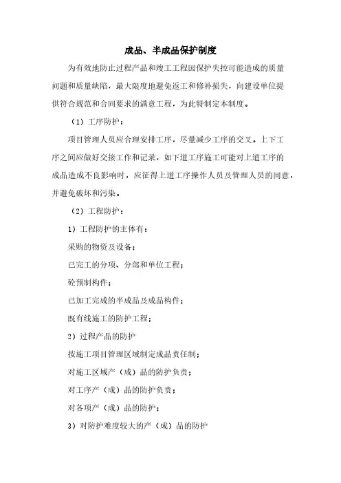 成品、半成品保护制度