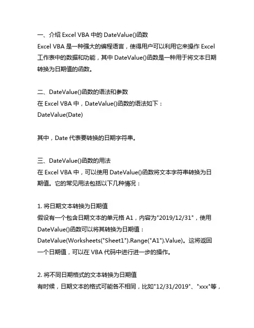 excel vba中datevalue()的用法